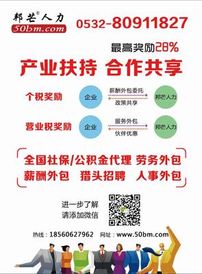 青岛人事代理人事外包人力资源服务外包企业人力成本优化