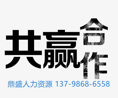 威整镇劳务派遣劳务外包人才派遣公司